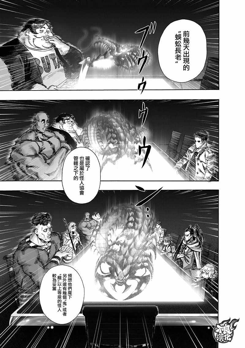 《一拳超人》漫画最新章节第134话 出发！免费下拉式在线观看章节第【3】张图片