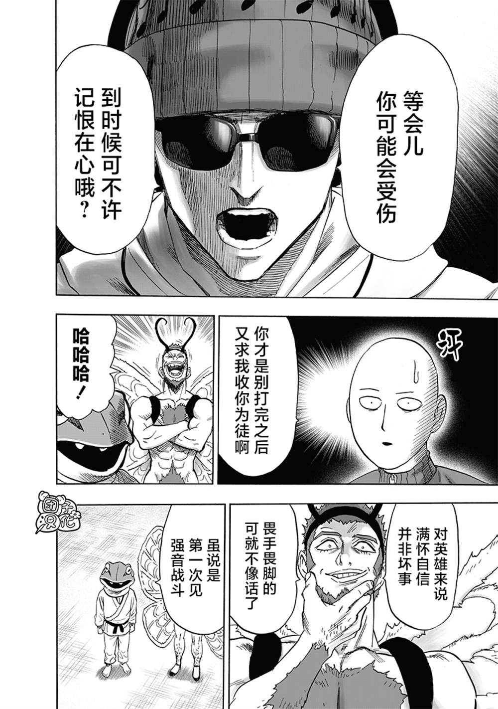 《一拳超人》漫画最新章节第220话 访问者免费下拉式在线观看章节第【6】张图片