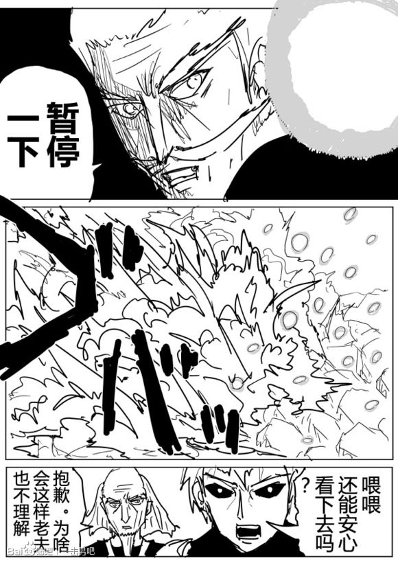 《一拳超人》漫画最新章节原作版72免费下拉式在线观看章节第【14】张图片