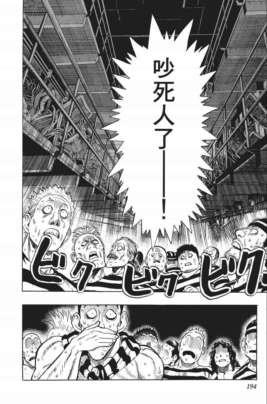 《一拳超人》漫画最新章节第4卷免费下拉式在线观看章节第【195】张图片