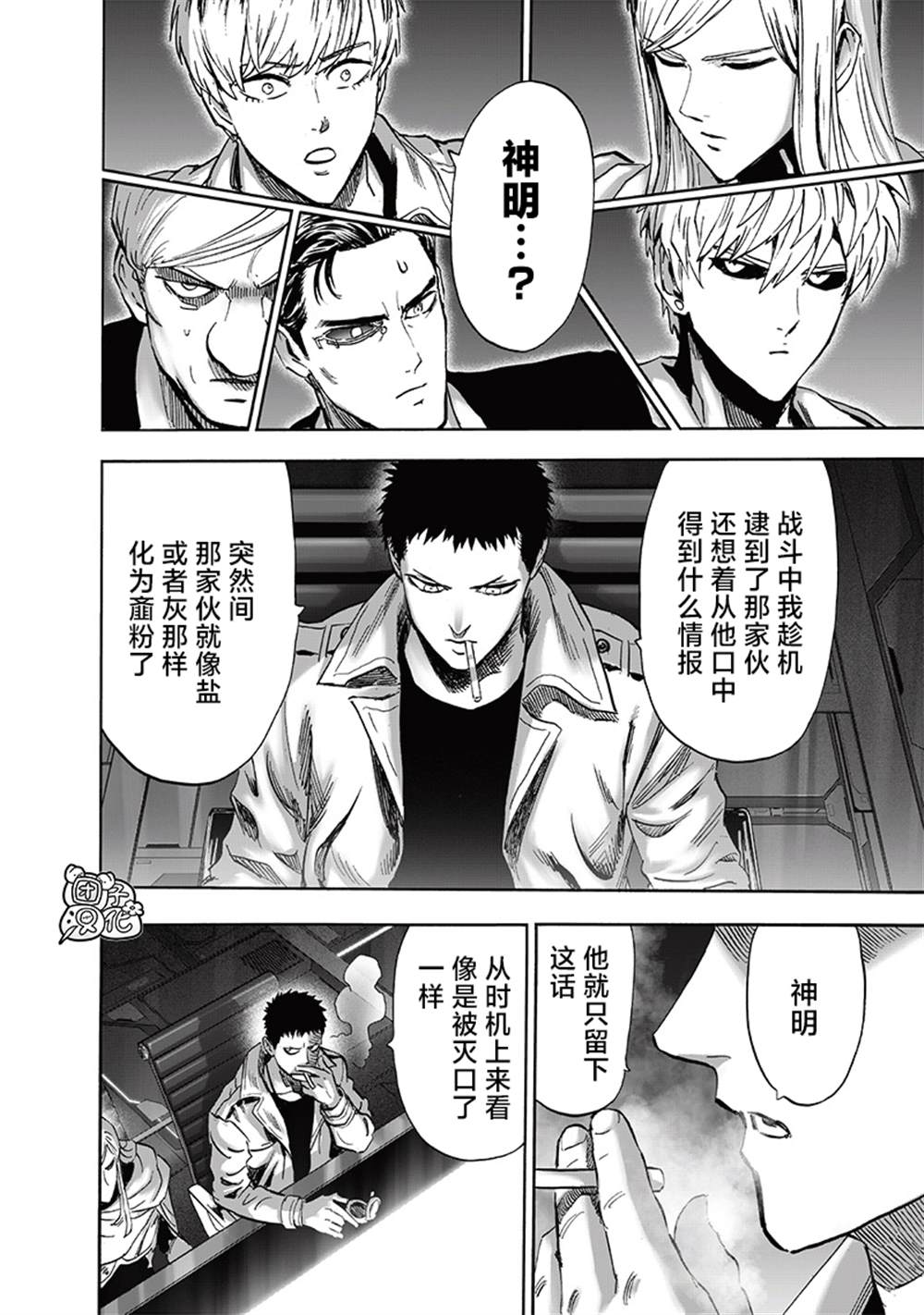 《一拳超人》漫画最新章节第218话 秘密情报免费下拉式在线观看章节第【14】张图片