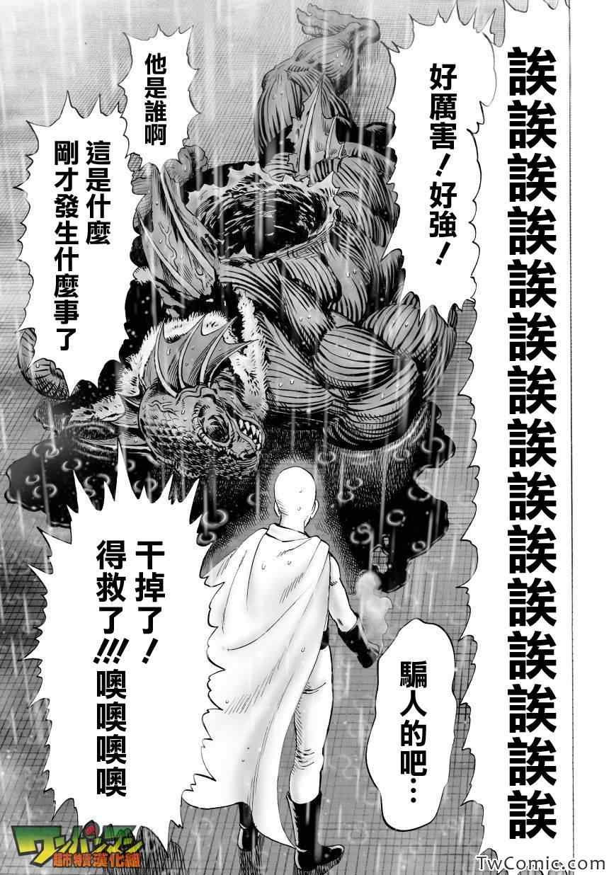 《一拳超人》漫画最新章节第35话 下免费下拉式在线观看章节第【9】张图片