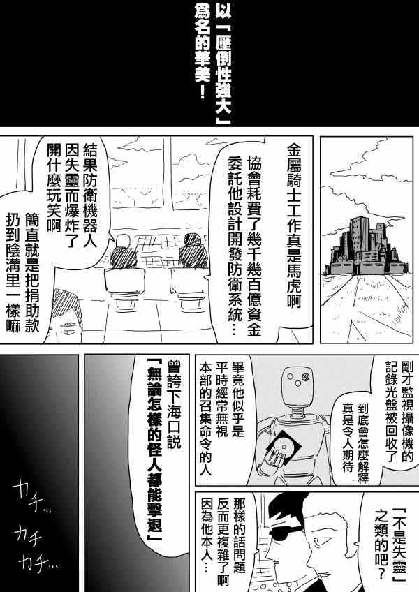 《一拳超人》漫画最新章节原作版97免费下拉式在线观看章节第【7】张图片