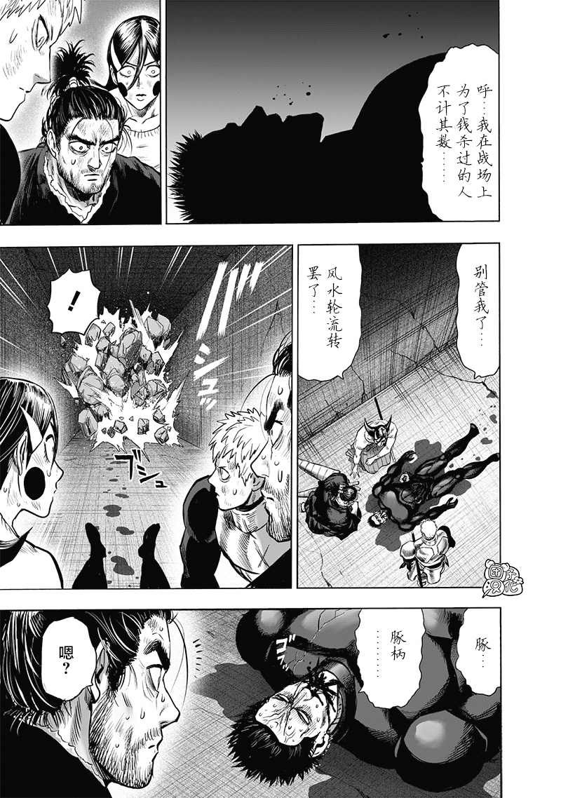 《一拳超人》漫画最新章节单行本24卷免费下拉式在线观看章节第【28】张图片