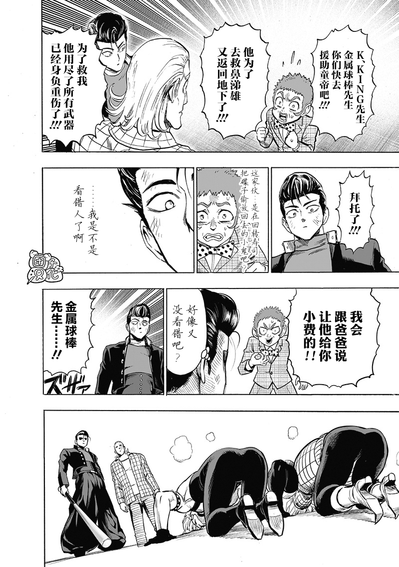 《一拳超人》漫画最新章节第184话 石头与钻石免费下拉式在线观看章节第【6】张图片