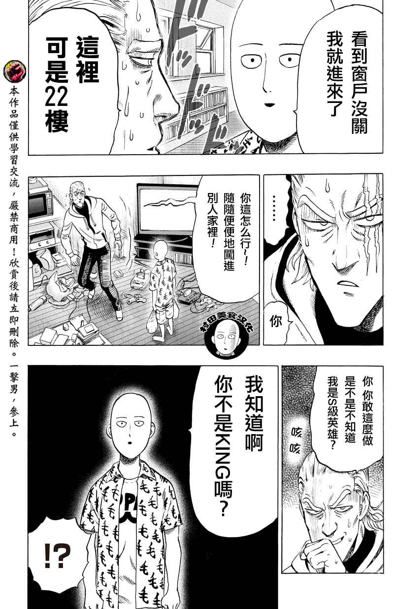 《一拳超人》漫画最新章节第52话免费下拉式在线观看章节第【4】张图片