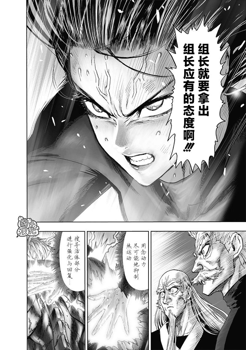 《一拳超人》漫画最新章节第186话 应有的态度免费下拉式在线观看章节第【10】张图片