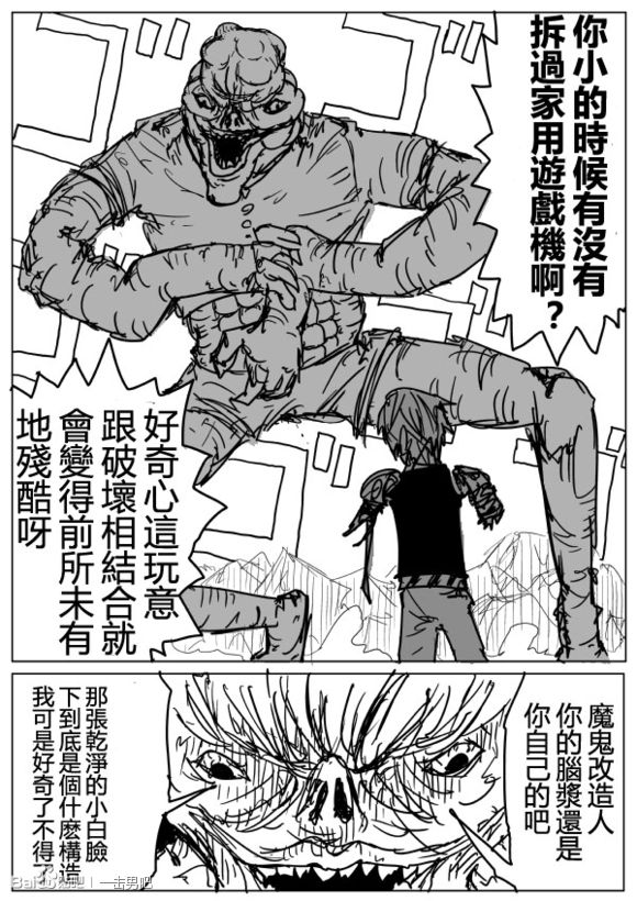 《一拳超人》漫画最新章节原作版72免费下拉式在线观看章节第【6】张图片