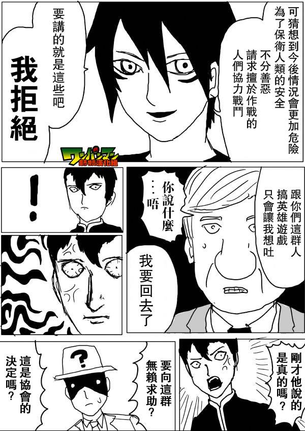 《一拳超人》漫画最新章节原作版45免费下拉式在线观看章节第【10】张图片