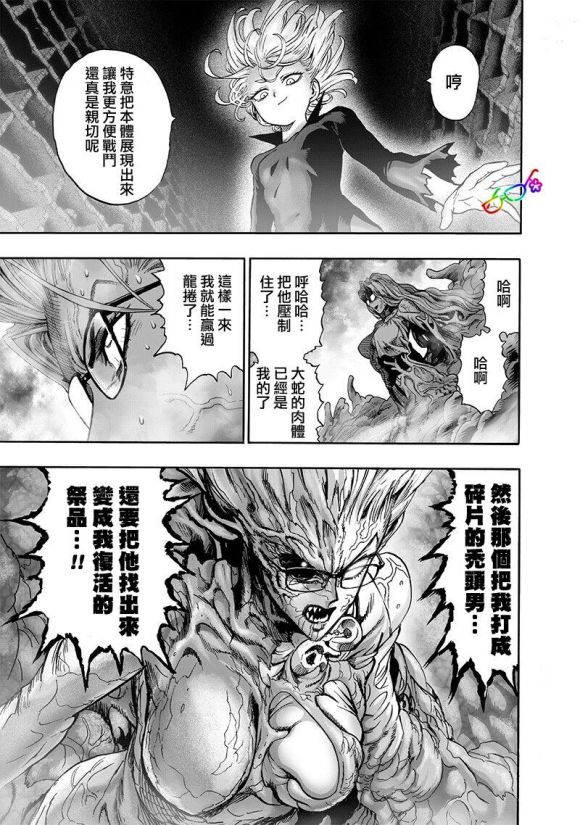 《一拳超人》漫画最新章节第171话免费下拉式在线观看章节第【11】张图片