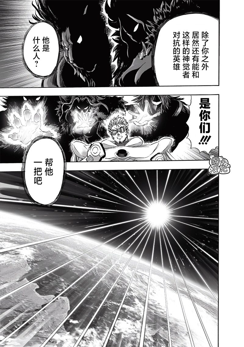 《一拳超人》漫画最新章节第212话 I.O.免费下拉式在线观看章节第【7】张图片