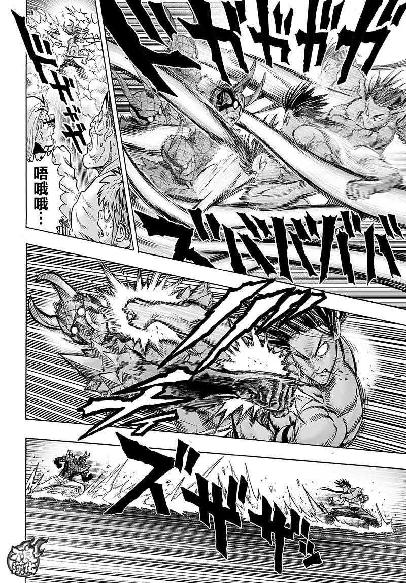 《一拳超人》漫画最新章节第111话免费下拉式在线观看章节第【9】张图片