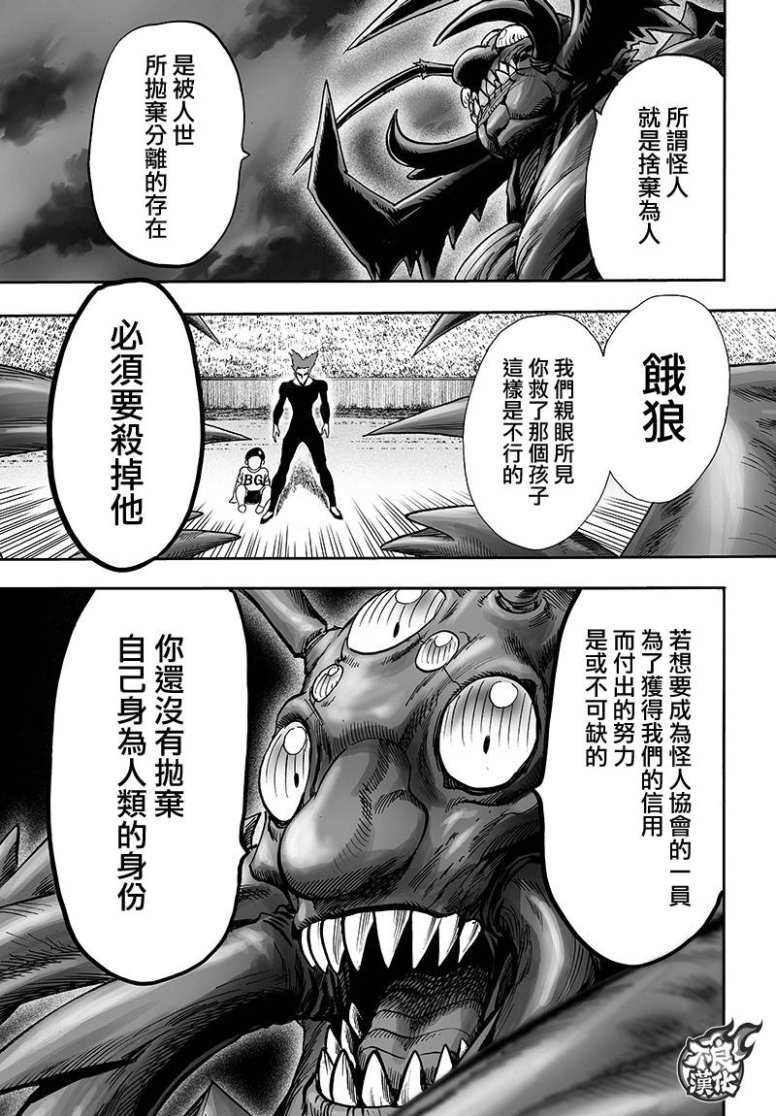 《一拳超人》漫画最新章节第129话 限制器免费下拉式在线观看章节第【5】张图片