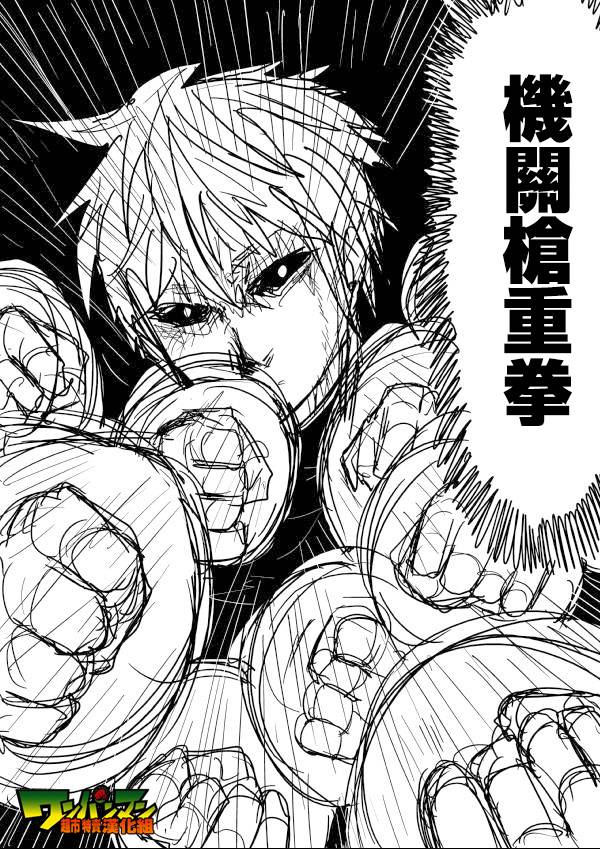 《一拳超人》漫画最新章节原作版49免费下拉式在线观看章节第【5】张图片