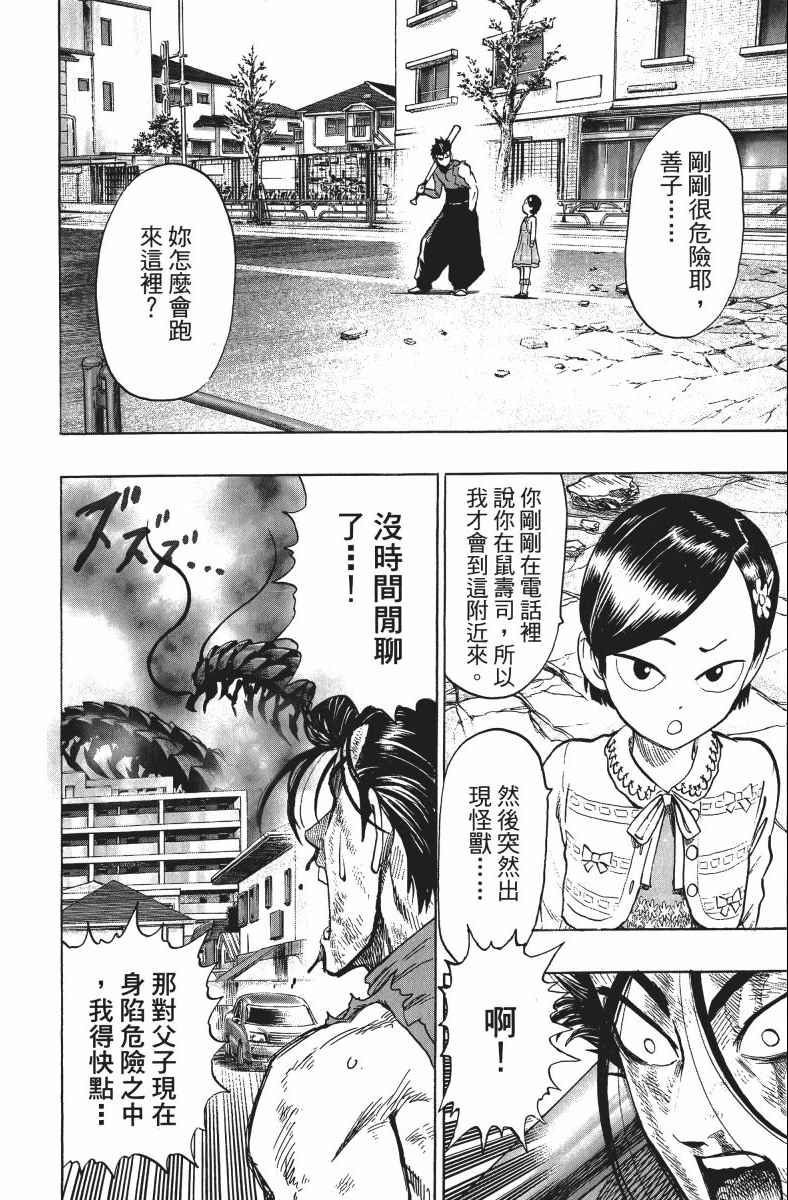 《一拳超人》漫画最新章节第11卷免费下拉式在线观看章节第【91】张图片