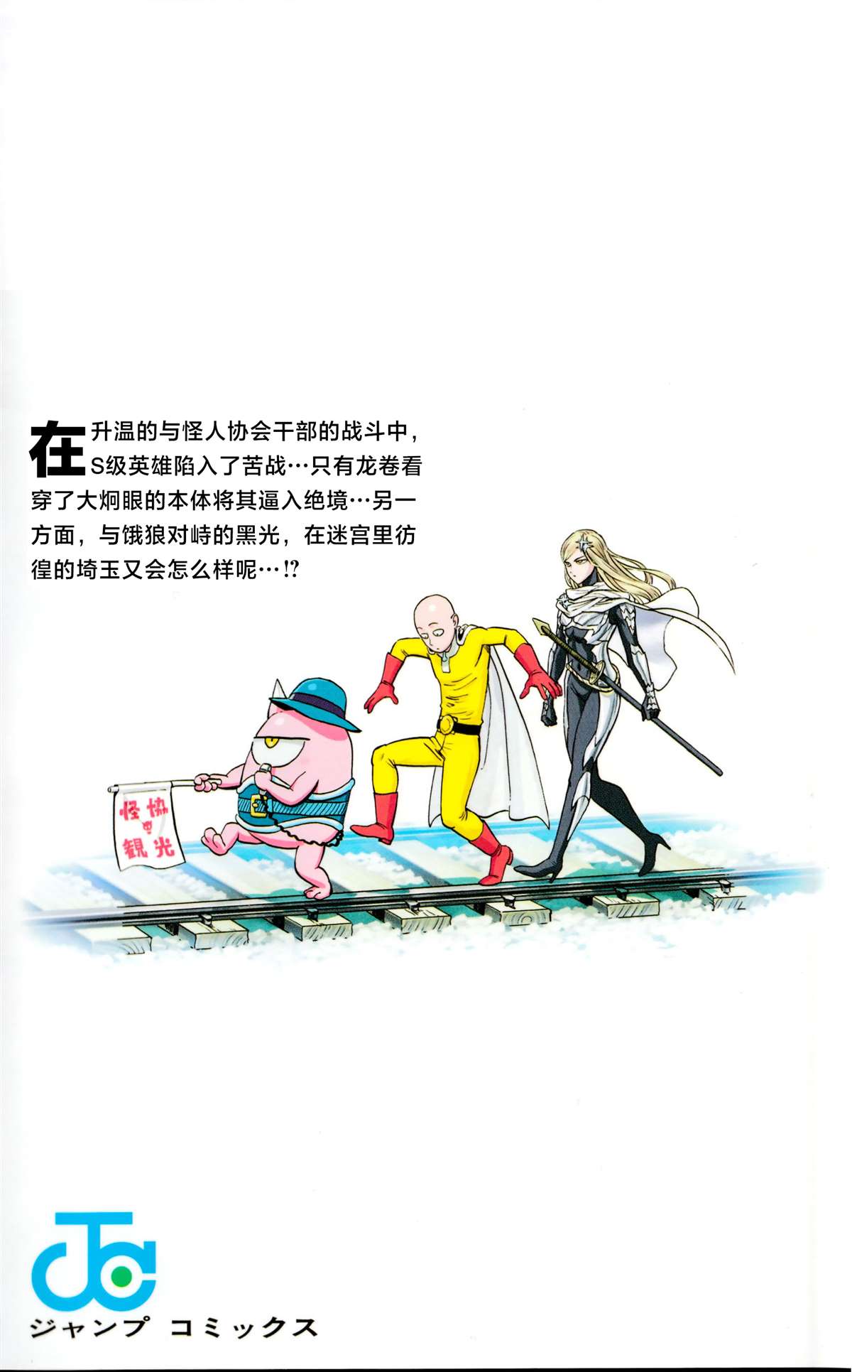 《一拳超人》漫画最新章节单行本26卷番外免费下拉式在线观看章节第【27】张图片