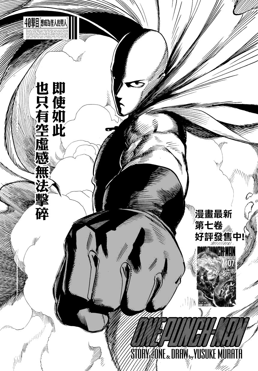 《一拳超人》漫画最新章节第57话 想成为怪人的男人免费下拉式在线观看章节第【1】张图片