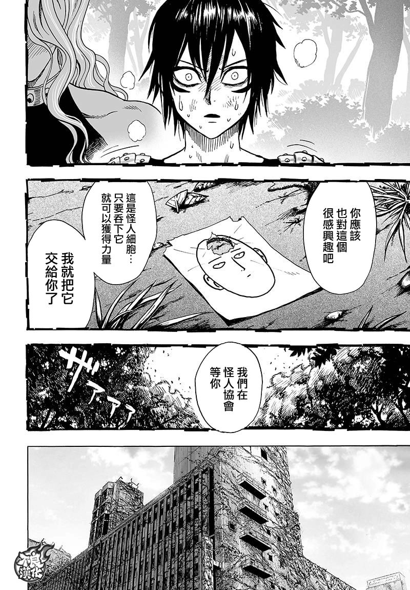 《一拳超人》漫画最新章节第119话 暗中蠢动的家伙们免费下拉式在线观看章节第【22】张图片