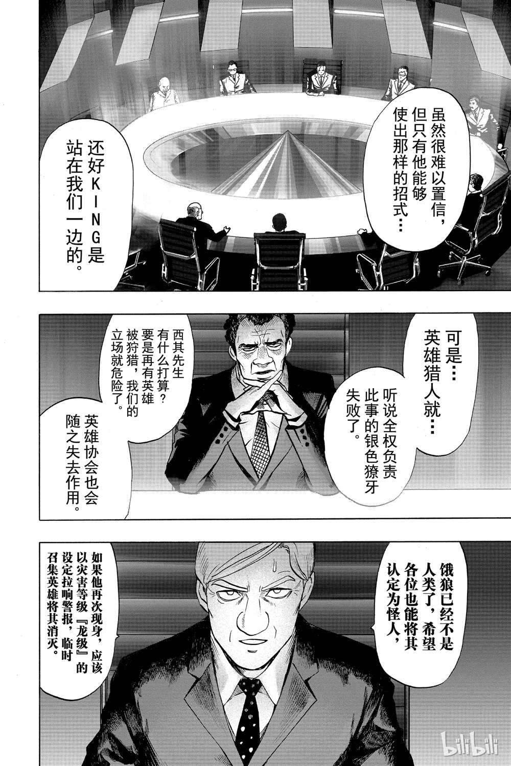 《一拳超人》漫画最新章节第17话免费下拉式在线观看章节第【119】张图片