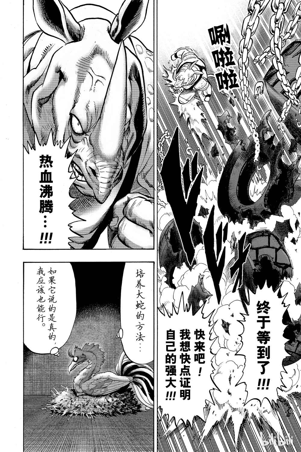 《一拳超人》漫画最新章节第18卷免费下拉式在线观看章节第【146】张图片