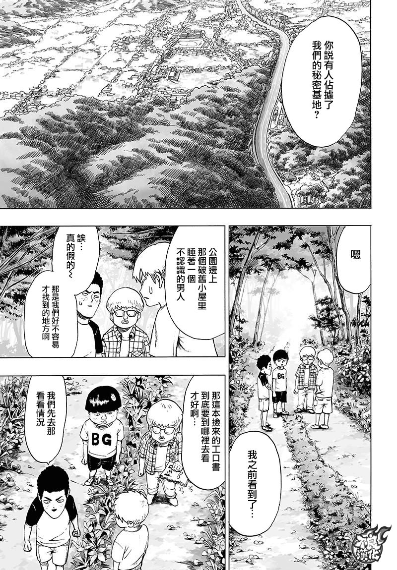 《一拳超人》漫画最新章节第121话 包围免费下拉式在线观看章节第【18】张图片