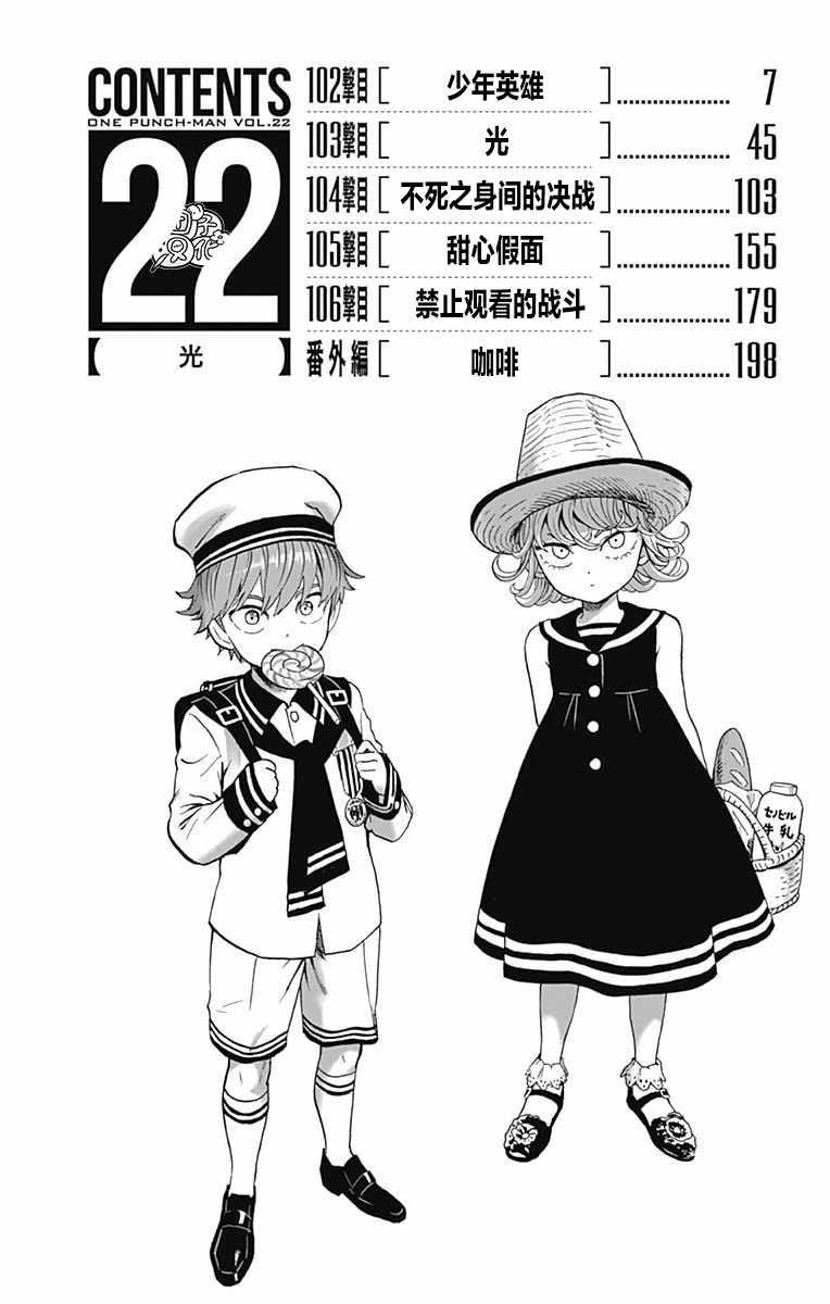 《一拳超人》漫画最新章节第22卷免费下拉式在线观看章节第【9】张图片