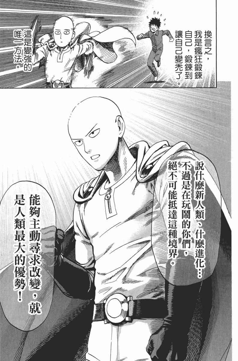 《一拳超人》漫画最新章节第2卷免费下拉式在线观看章节第【77】张图片