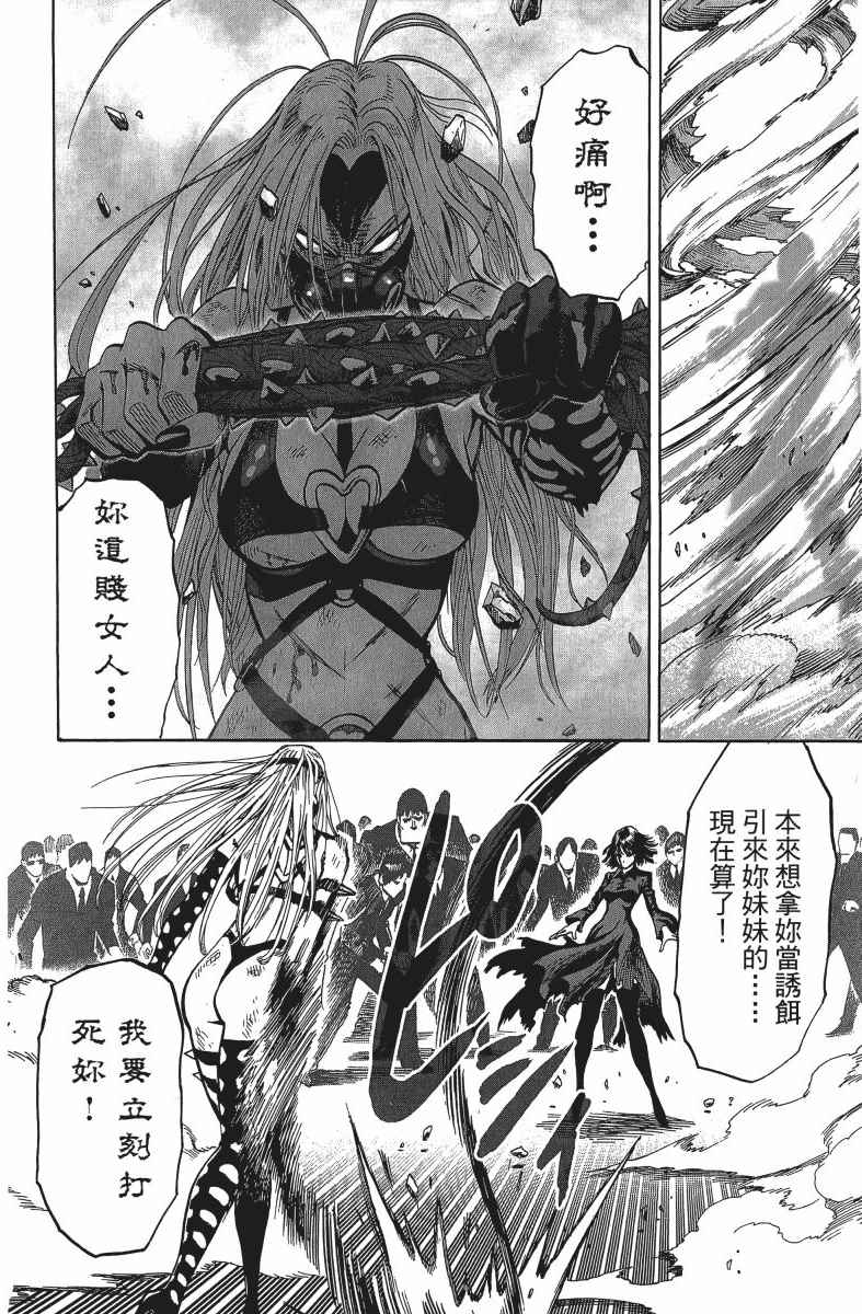 《一拳超人》漫画最新章节第12卷免费下拉式在线观看章节第【121】张图片