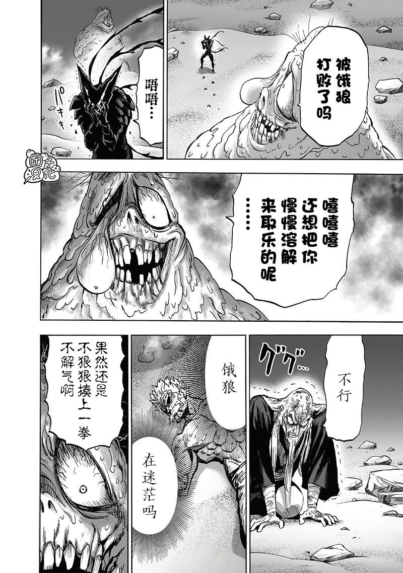 《一拳超人》漫画最新章节第199话 炼狱无双爆热波动炮免费下拉式在线观看章节第【14】张图片