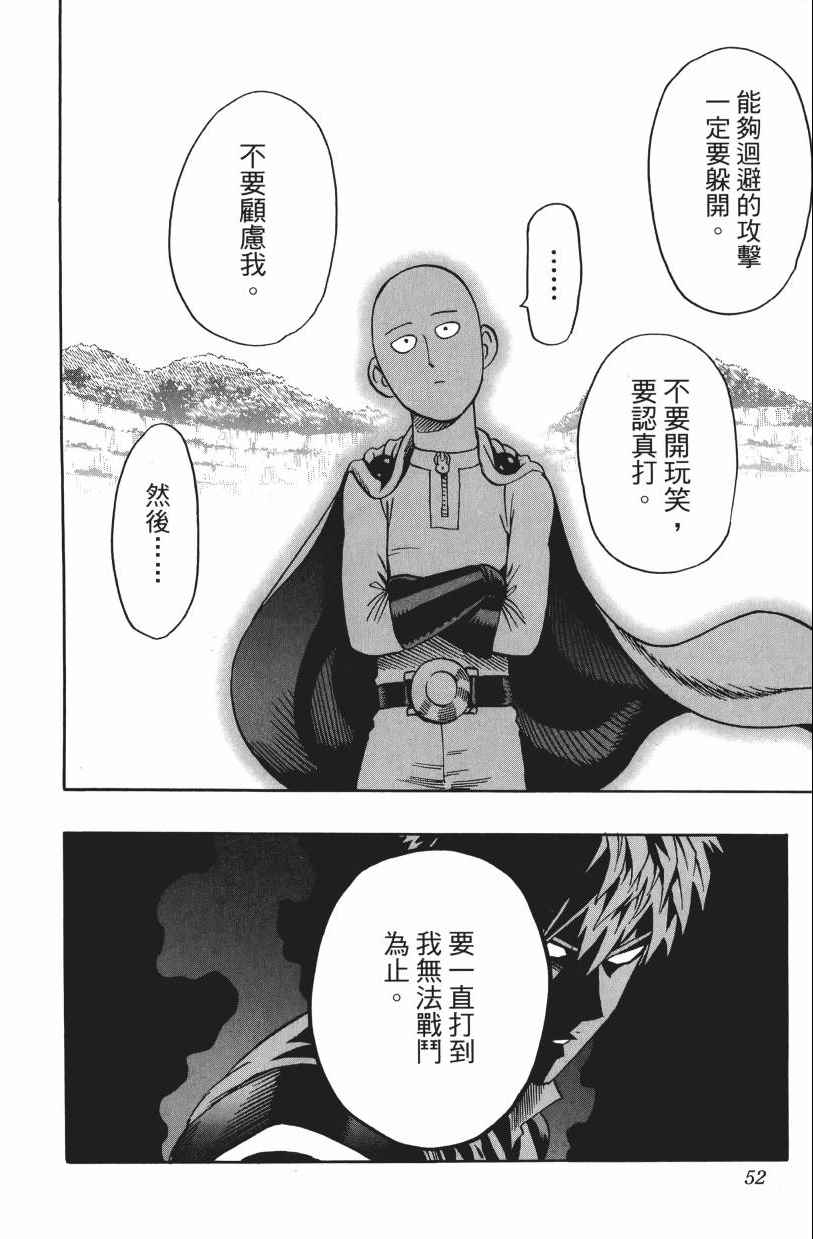 《一拳超人》漫画最新章节第3卷免费下拉式在线观看章节第【56】张图片