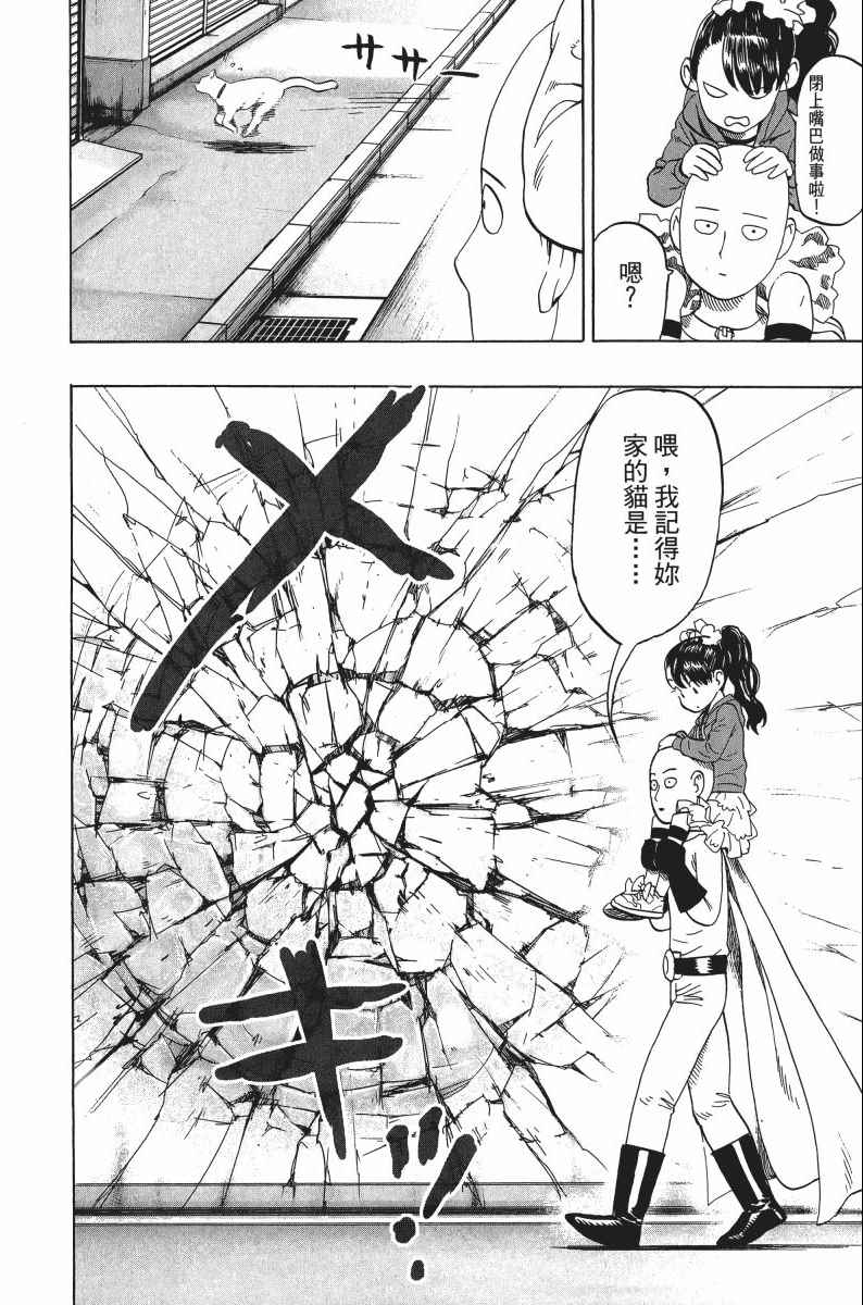 《一拳超人》漫画最新章节第8卷免费下拉式在线观看章节第【151】张图片