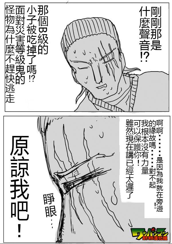 《一拳超人》漫画最新章节原作版44免费下拉式在线观看章节第【7】张图片