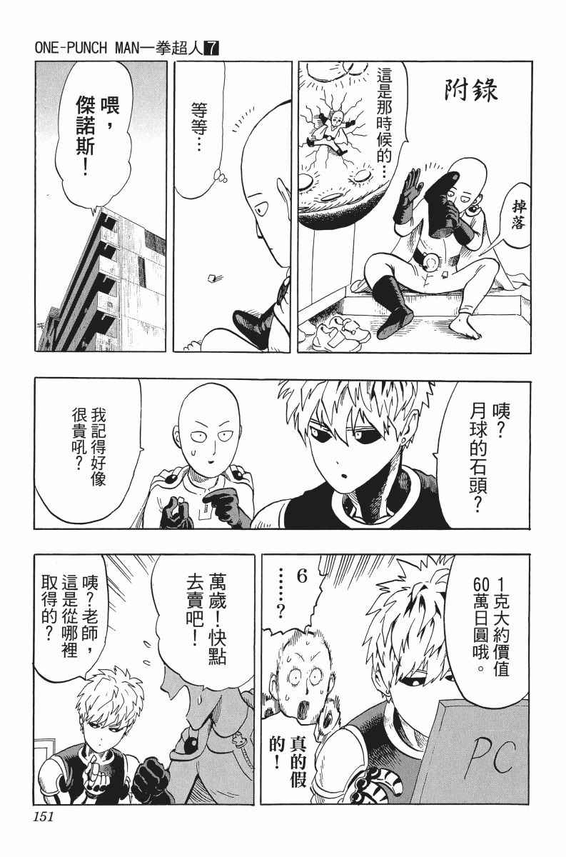 《一拳超人》漫画最新章节第7卷免费下拉式在线观看章节第【154】张图片