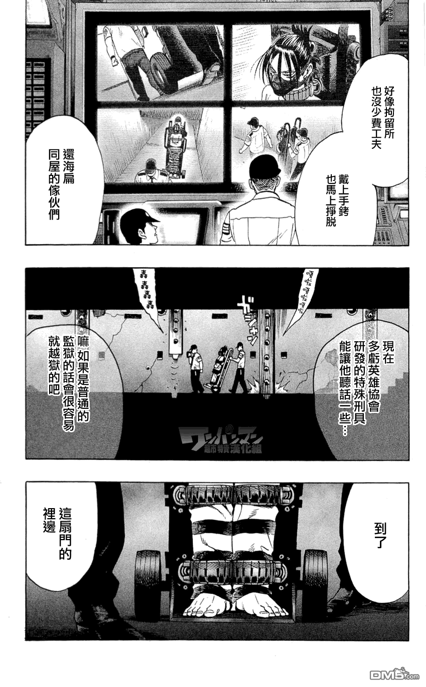 《一拳超人》漫画最新章节外传：第6话  卷4番外免费下拉式在线观看章节第【2】张图片