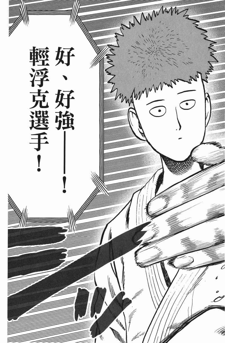 《一拳超人》漫画最新章节第11卷免费下拉式在线观看章节第【174】张图片