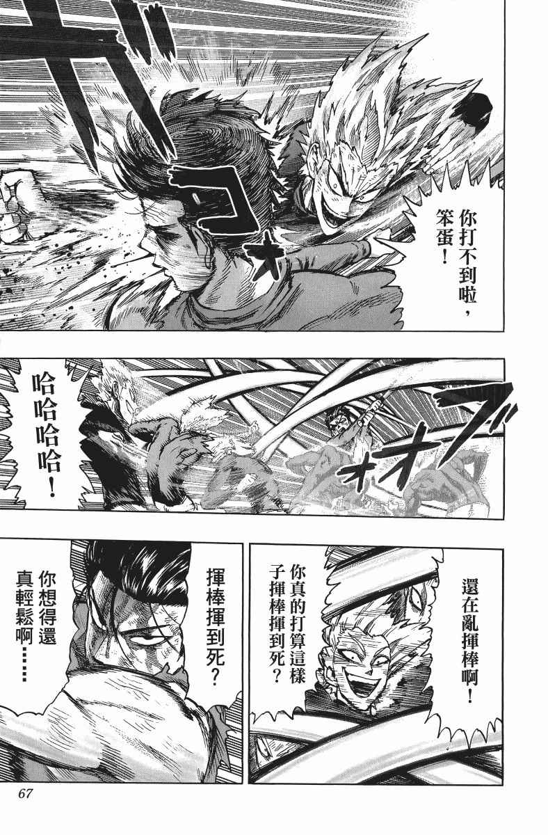 《一拳超人》漫画最新章节第11卷免费下拉式在线观看章节第【70】张图片