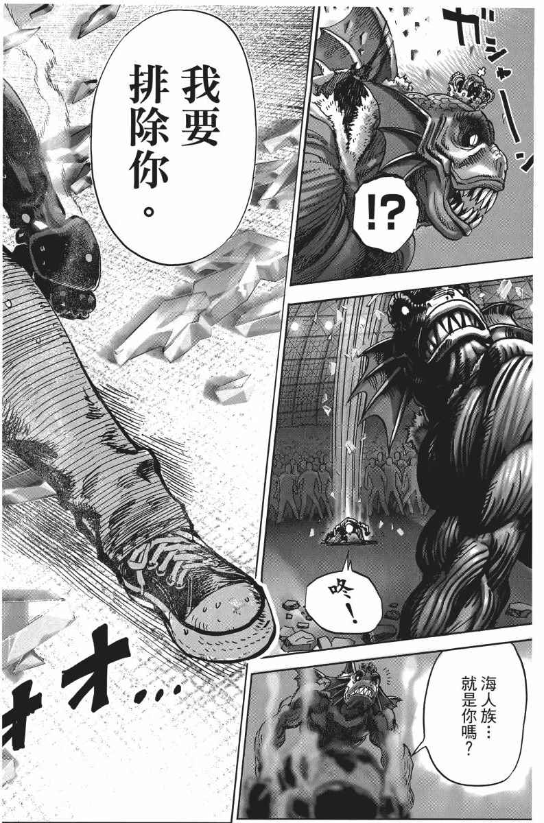 《一拳超人》漫画最新章节第5卷免费下拉式在线观看章节第【90】张图片