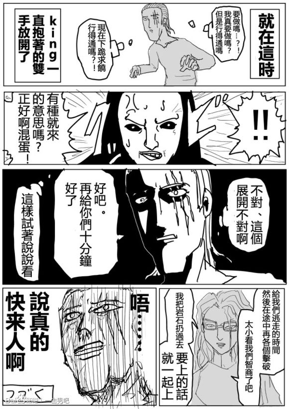 《一拳超人》漫画最新章节原作版73免费下拉式在线观看章节第【15】张图片