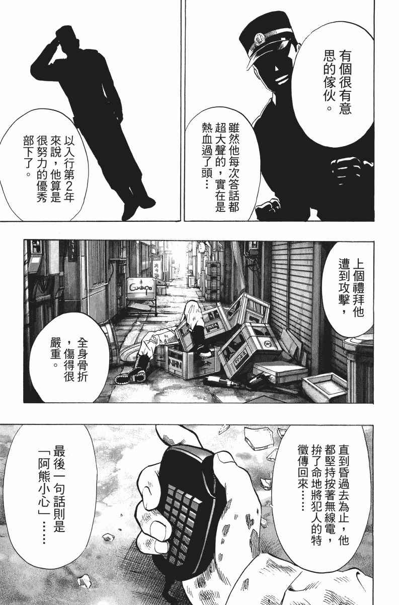 《一拳超人》漫画最新章节第7卷免费下拉式在线观看章节第【184】张图片