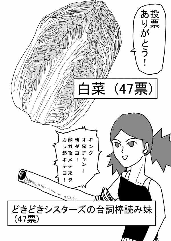 《一拳超人》漫画最新章节原作人气投票2免费下拉式在线观看章节第【31】张图片