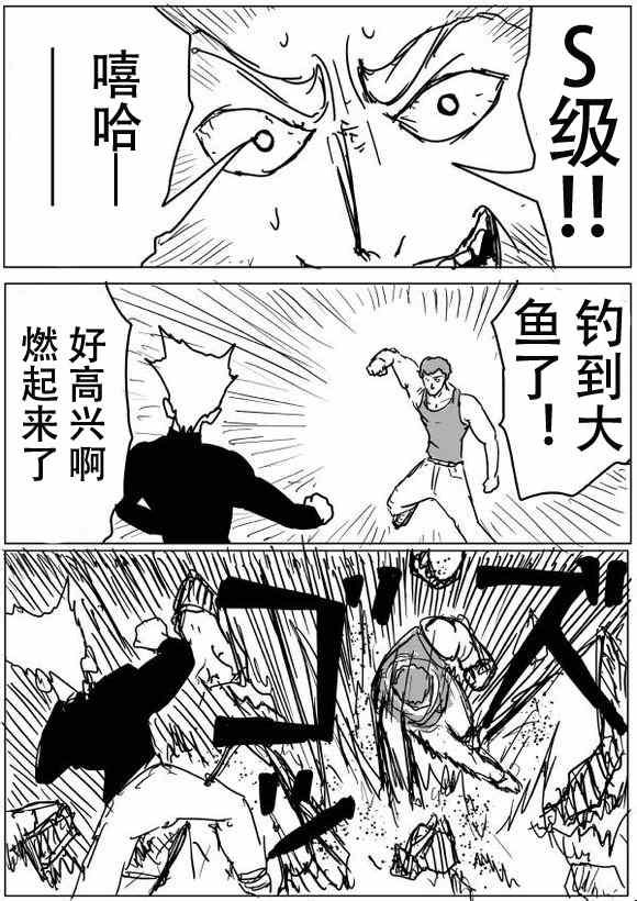 《一拳超人》漫画最新章节原作版51免费下拉式在线观看章节第【10】张图片