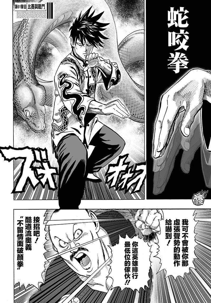 《一拳超人》漫画最新章节第96话 比赛与战斗免费下拉式在线观看章节第【2】张图片