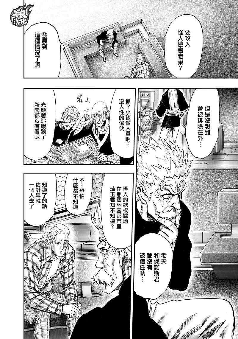 《一拳超人》漫画最新章节第134话 出发！免费下拉式在线观看章节第【48】张图片