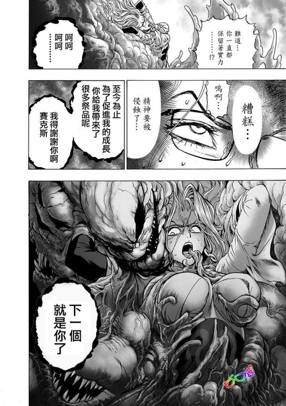 《一拳超人》漫画最新章节第171话免费下拉式在线观看章节第【8】张图片