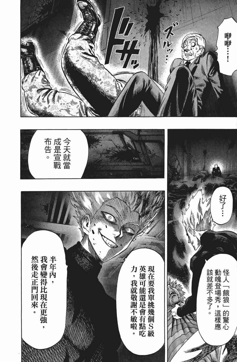 《一拳超人》漫画最新章节第9卷免费下拉式在线观看章节第【35】张图片