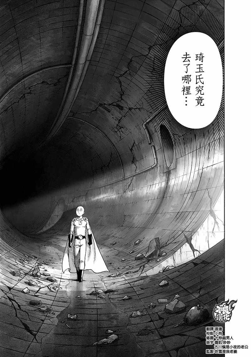 《一拳超人》漫画最新章节第134话 出发！免费下拉式在线观看章节第【70】张图片