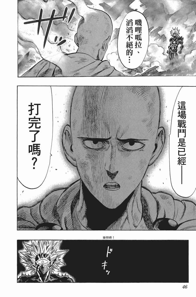 《一拳超人》漫画最新章节第7卷免费下拉式在线观看章节第【49】张图片