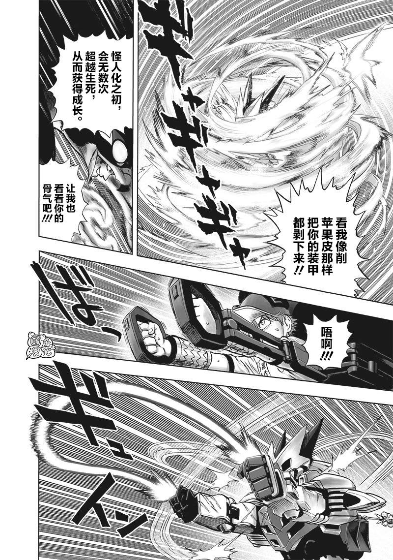 《一拳超人》漫画最新章节第140话 白热化免费下拉式在线观看章节第【21】张图片