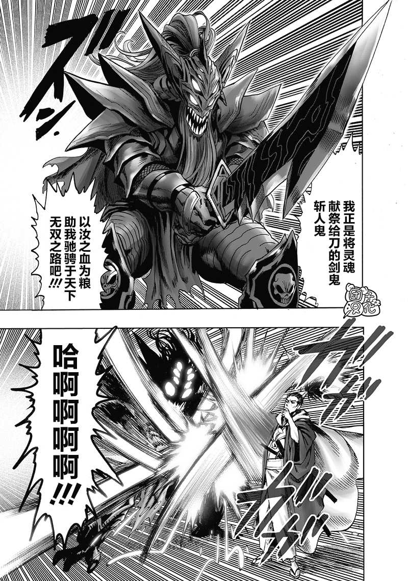 《一拳超人》漫画最新章节第23卷免费下拉式在线观看章节第【50】张图片