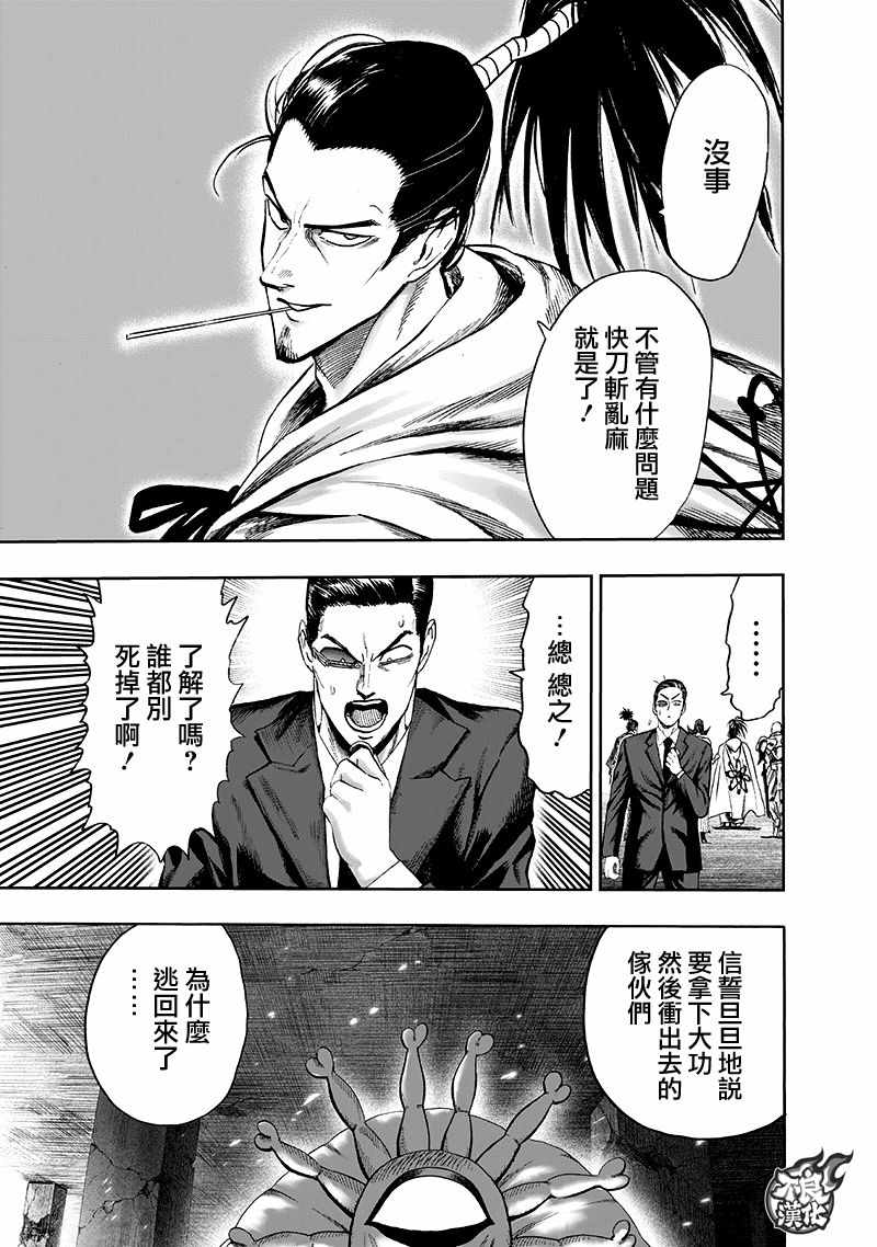 《一拳超人》漫画最新章节第136话 敏捷的家伙免费下拉式在线观看章节第【7】张图片